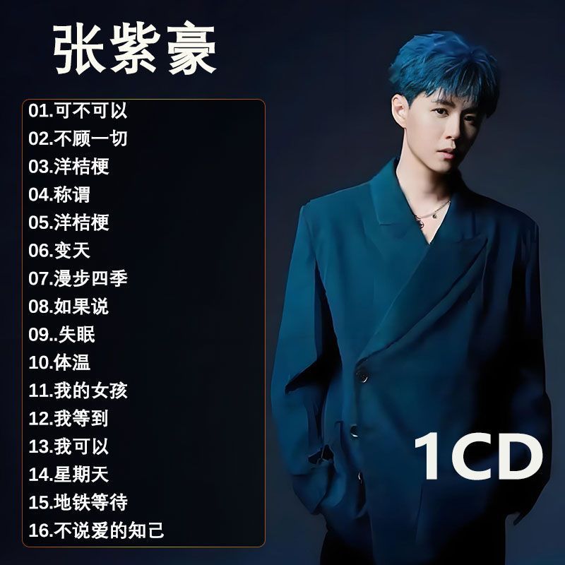 Zhang Zihao Selected Car Dedicated CD Car Music CD Disc Disc Lossless High Sound Quality