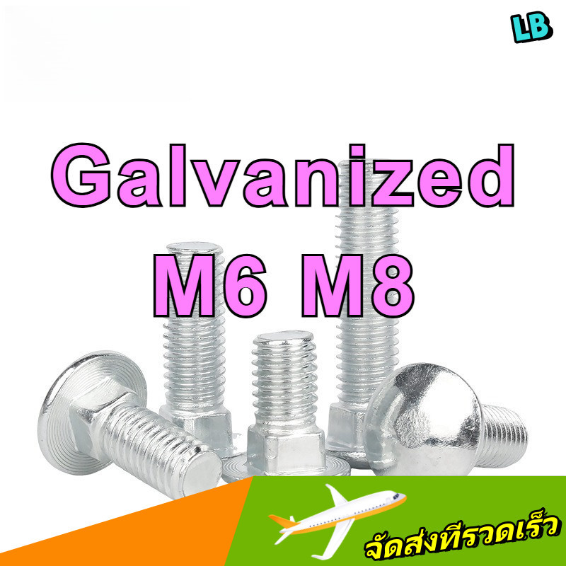 สกรู น็อต หัวกลม คอเหลี่ยม ชุบสังกะสี เกลียวมิล หยาบ / Galvanizing Cup Head Square Neck Bolt / น็อต 