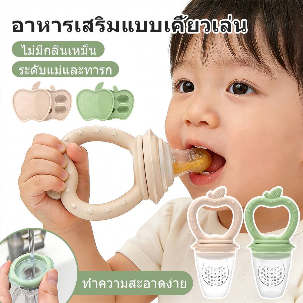 Baby Pacifier กัดสนุก แอปเปิ้ลซิลิโคนไม้จิ้มฟัน ซิลิโคนเด็ก Feeder ปลอดภัยและไม่มีกลิ่น โภชนาการสำหรับเด็ก