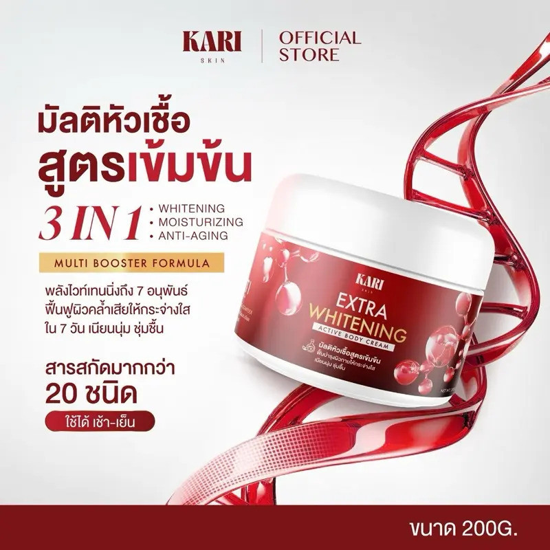 Kari Skin Multi-Ingredient Concentrated Formula 200G. [รถเข็นบริษัท]