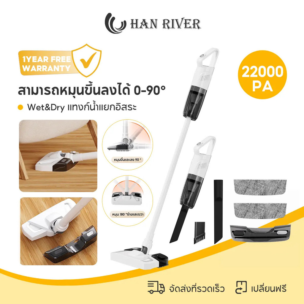 HAN RIVER เครื่องดูดฝุ่นไร้สาย ฟังก์ชั่นดูดฝุ่นและถูพื้นในตัว 22000Pa เสียงเบา Wet&Dry ถังเก็บน้ําแบ