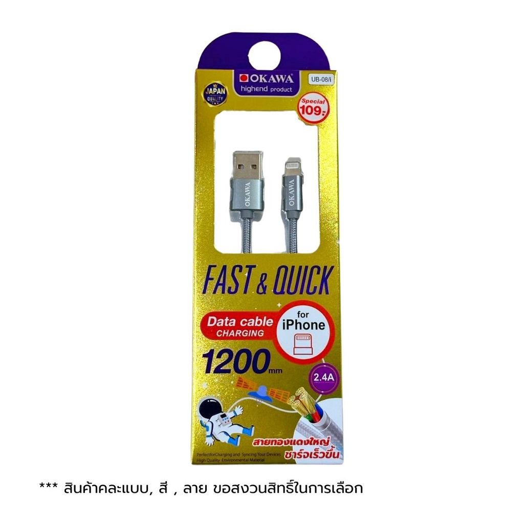 โอกาว่า สายชาร์จ USB to Lightning #UB-08 (Okawa Charging Cable USB to Lightning #UB-08 1Pcs.)