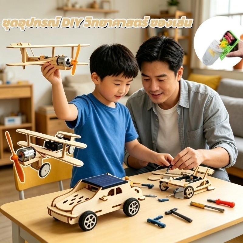 ของเล่นวิทยาศาสตร์ ชุดอุปกรณ์ DIY วิทยาศาสตร์ ของเล่น STEM โมเดลไม้ หลากหลายแบบ เสริมทักษะเด็ก ของเล่นเสริมพัฒนาการ