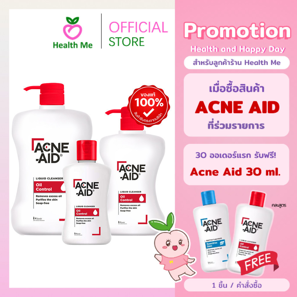 Acne Aid Cleanser Red - (สีแดง) คลีนเซอร์ล้างหน้าสำหรับผู้มีปัญหาสิว  เหมาะกับผิวผสมถึงผิวมัน