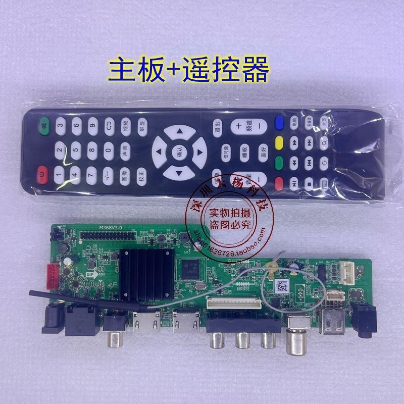 [คลังสินค้าพร้อม] Universal M368V3.0 Quad-Core Network TV เมนบอร์ด 62 ซม. 72 ซม. 63 ซม.ชุดทีวีเครือข