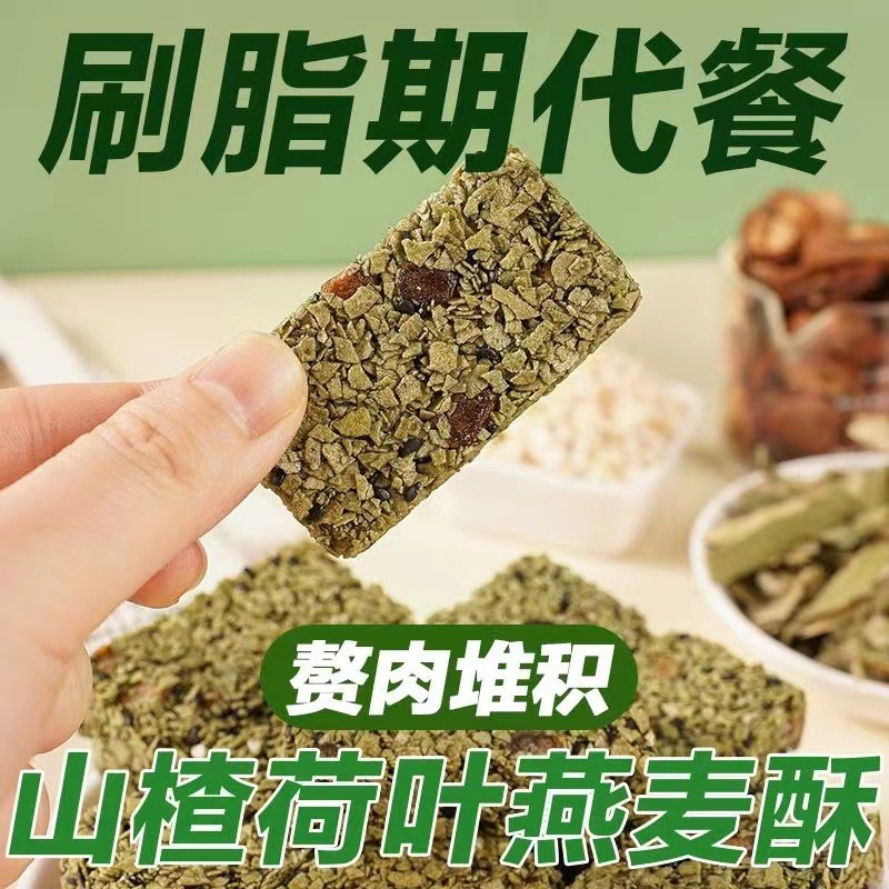 2026 สไตล์ใหม่ Hawthorn Lotus Leaf Granola Bar อาหารทดแทนโปรตีนสูง Calorie Energy 0 Cane Sugar Snack
