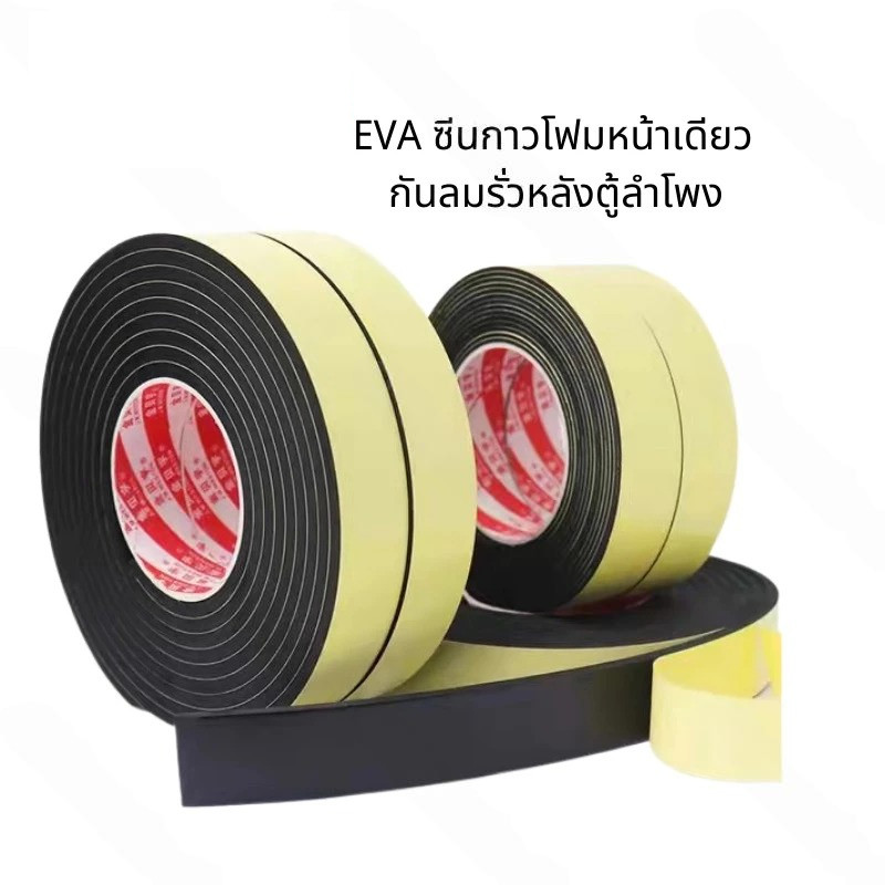 เทปกาวหน้าเดียว ซีลกันรั่วตู้ DIY
