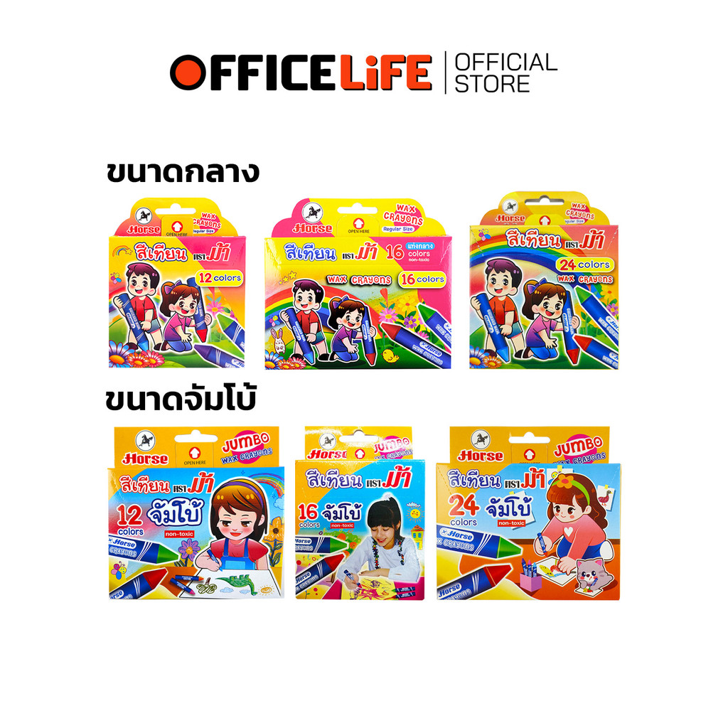 Horse (ตราม้า) สีเทียน ขนาดแท่งกลาง / จัมโบ้ WAX CRAYONS รุ่น 12 สี / 16 สี / 24 สี ( 1 กล่อง )