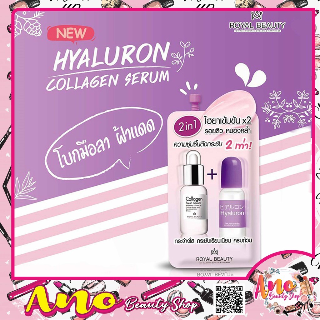 ยกกล่อง 6 ซอง 🔥ROYAL BEAUTY Hyaluron Collagen Serum ไฮยาลูรอนและคอลลาเจน