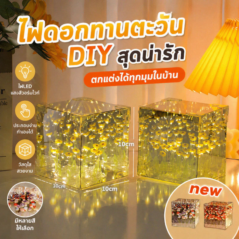 LED ทานตะวัน โคมไฟตกแต่งดอกทิวลิป โคมไฟห้องนอน ทําด้วยมือDIY ของขวัญวันเกิด ไฟวันวาเลนไทน ์วัสดุอะคริลิค