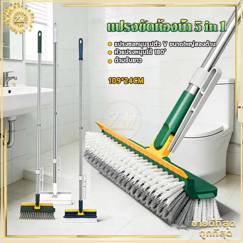 แปรงขัดห้องน้ํา 5 in 1 แปรงขัดพื้น แปรงขัดถูพื้น รุ่นใหม่ พร้อมที่รีดน้ำในตัวแบบด้ามยาวหมุนได้180องศา ขนแปรงทั้งสองด้าน