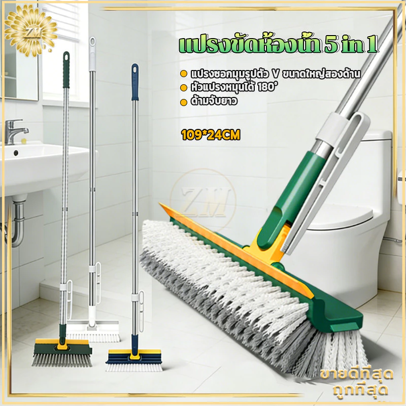 แปรงขัดห้องน้ํา 5 in 1 แปรงขัดพื้น แปรงขัดถูพื้น รุ่นใหม่ พร้อมที่รีดน้ำในตัวแบบด้ามยาวหมุนได้180องศา ขนแปรงทั้งสองด้าน