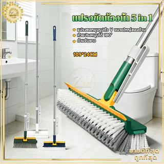 แปรงขัดห้องน้ํา 5 in 1 แปรงขัดพื้น แปรงขัดถูพื้น รุ่นใหม่ พร้อมที่รีดน้ำในตัวแบบด้ามยาวหมุนได้180องศา ขนแปรงทั้งสองด้าน