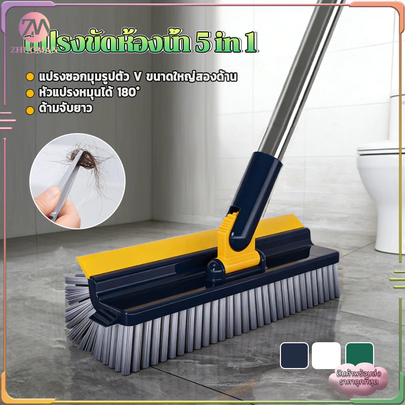 แปรงขัดพื้น แปรงขัดห้องน้ํา 5 in 1 แปรงถูพื้น รุ่นใหม่ แบบด้ามยาวหมุนได้ ขนแปรงทั้งสองด้าน ทำความสะอาดช่องว่าง/มุม/พื้น