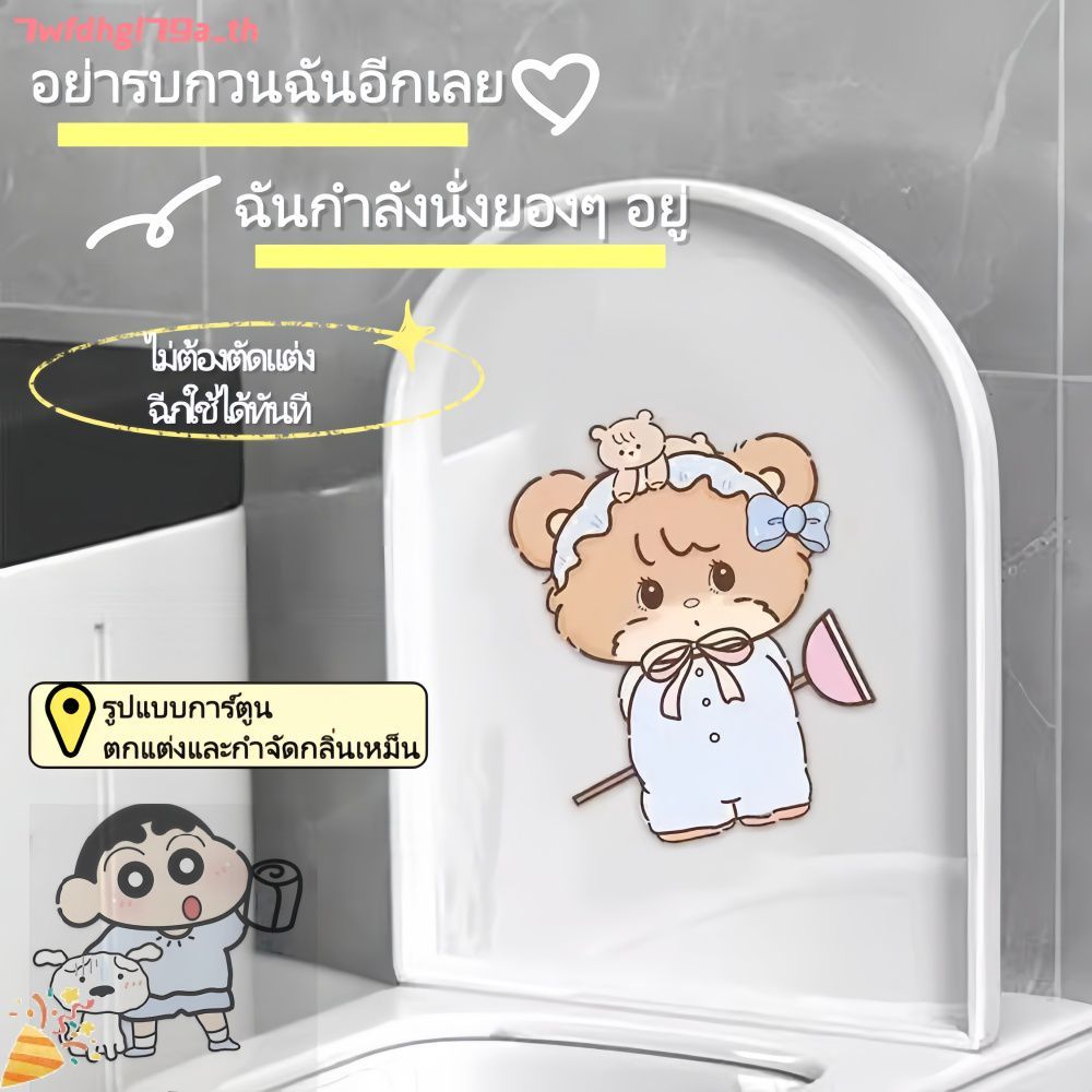 สติกเกอร์ดับกลิ่นชักโครกแบบมีกาวในตัว กันน้ำ ตกแต่งห้องน้ำ กลิ่นหอมติดทนนาน
