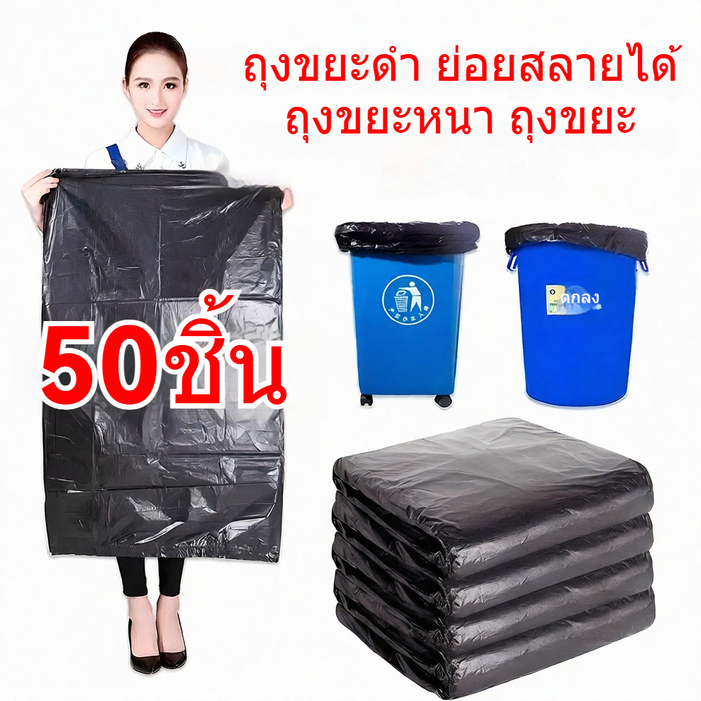 【ขายส่ง】50PCS ถุงขยะแบบหนา ถุงขยะสีดำ XS-3XL เป็นมิตรกับสิ่งแวดล้อม ของแข็ง หนักก็ดี คุณภาพดี ถุงขยะสีดำ ถุงสีดำ