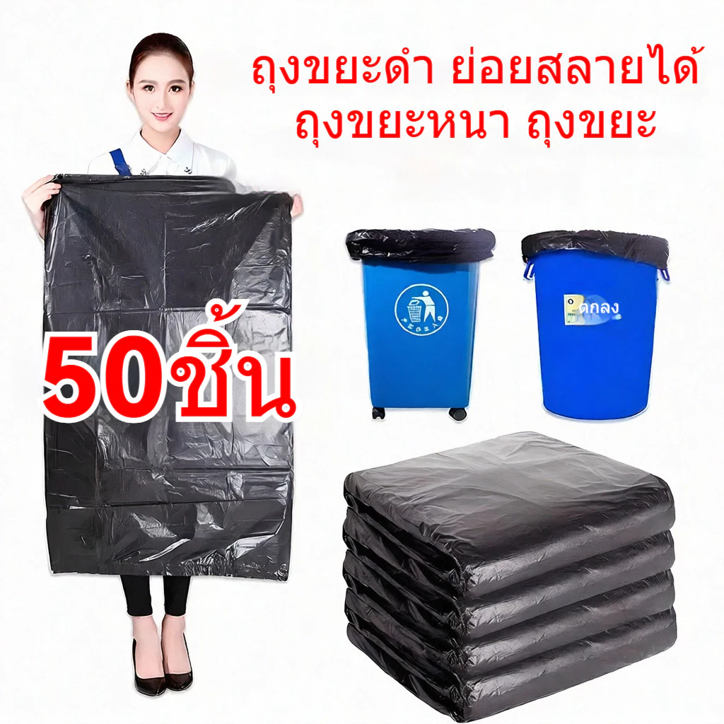 【ขายส่ง】50PCS ถุงขยะแบบหนา ถุงขยะสีดำ XS-3XL เป็นมิตรกับสิ่งแวดล้อม ของแข็ง หนักก็ดี คุณภาพดี ถุงขยะสีดำ ถุงสีดำ