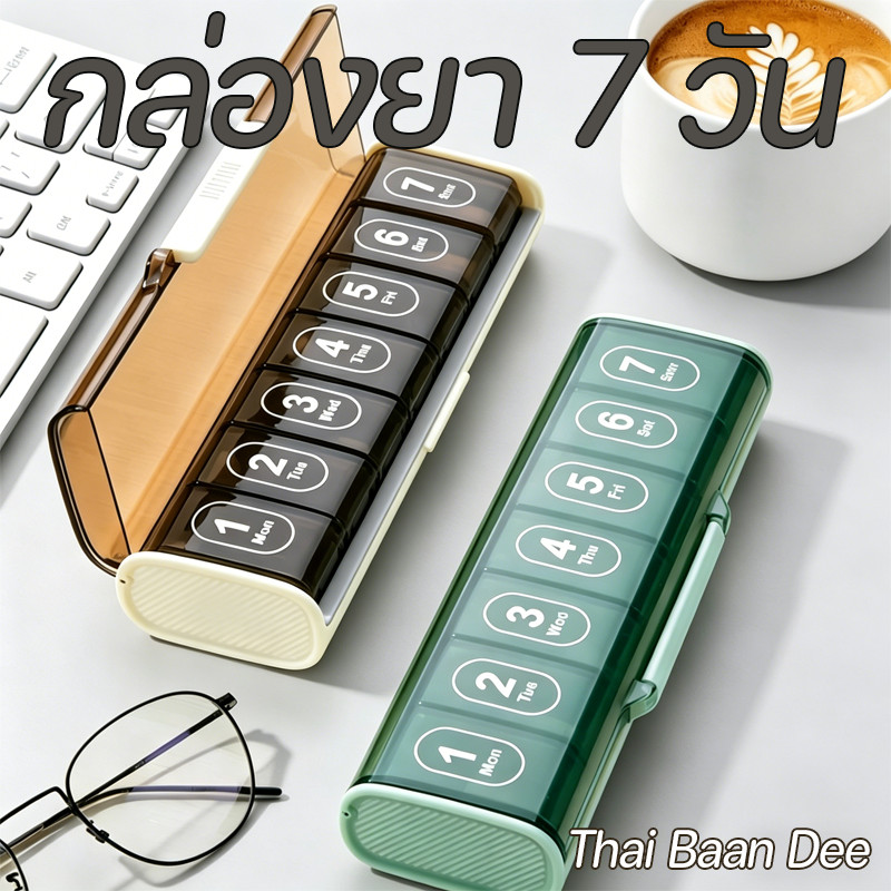 พร้อมส่ง COD กล่องยารายสัปดาห์ 7 วัน ขนาดมินิ พกพาง่าย แยกช่องแบ่งยาได้ชัดเจน ฝาปิดแน่น ป้องกันยาหกหล่น