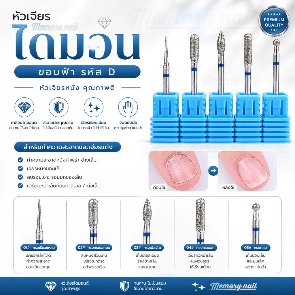หัวเจียรไดมอน ขอบฟ้า (รหัสD) หัวเจียรหนัง คุณภาพดี สําหรับทําความสะอาดหนังกําพร้า ตกแต่งเล็บ อุปกรณ์ทำเล็บ