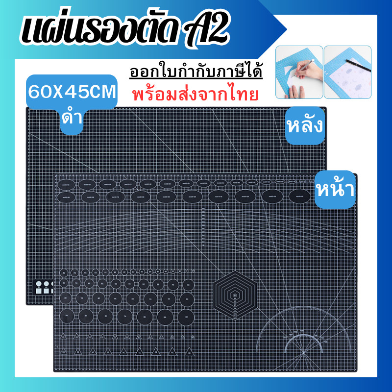 แผ่นยางรองตัด แผ่นรองตัดขนาด A2สีดำ (มี 2 หน้า) แผ่นรองตัดกระดาษ อุปกรณ์เครื่องเขียน พร้อมส่ง