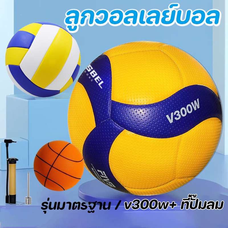 COD ลูกวอลเลย์บอล V300W หนัง PU นุ่ม ไซซ์ 5 เกมการฝึกอบรมบอล การแข่งขัน volleyball