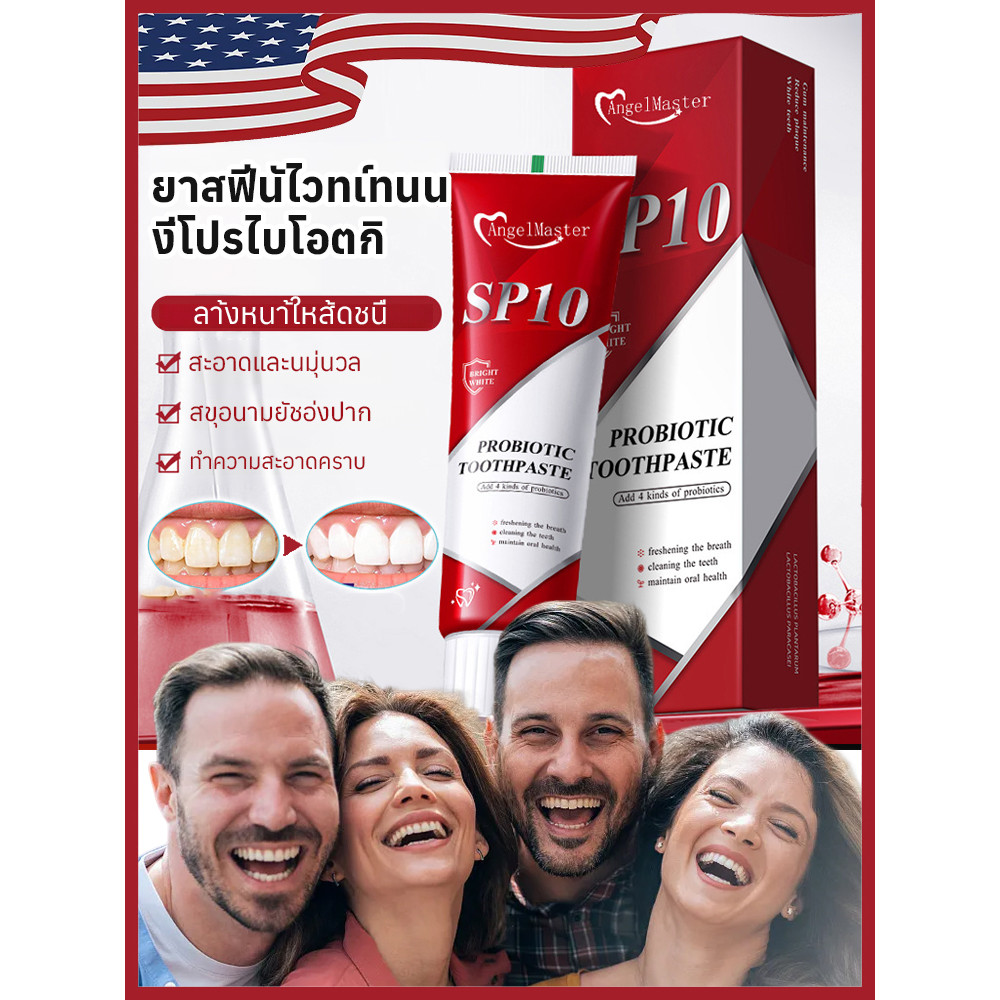 ยาสีฟันโปรไบโอติก SP-10 ฟอกฟันขาว ลดคราบชา กาแฟ คราบเหลือง ลดกลิ่นปาก ขจัดคราบหินปูน สูตรอ่อนโยนไม่มี SLS