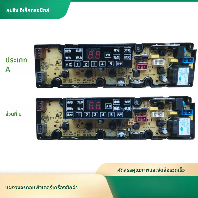 บอร์ดเครื่องซักผ้า Panasonic รุ่น XQB75-168/XQB80-168G/70-9789G ใหม่