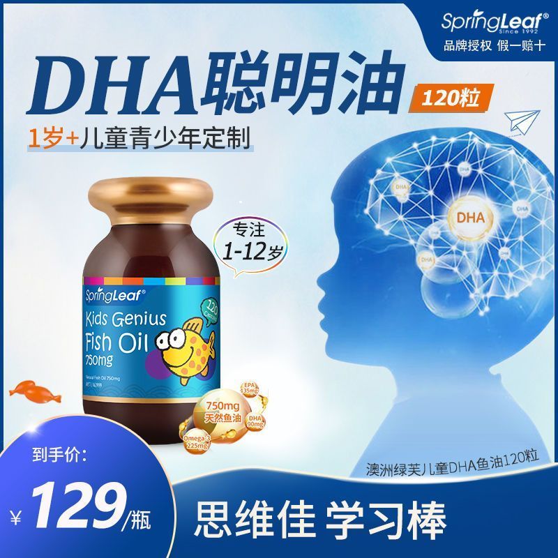 Australian Lvfu Children DHA Fish Oil 120 แคปซูล DHA & EPA อาหารเสริมสมอง DHA เด็กนักเรียนวัยรุ่น 4-