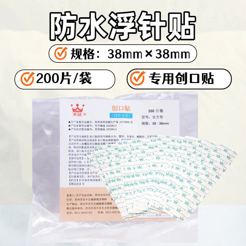Huaguan Square Aseptic Band-Aid เข็มทุ่มเททิ้งเข็ม Eye Patch แผลหลังผ่าตัด 38 มม. * 38 มม.20260430