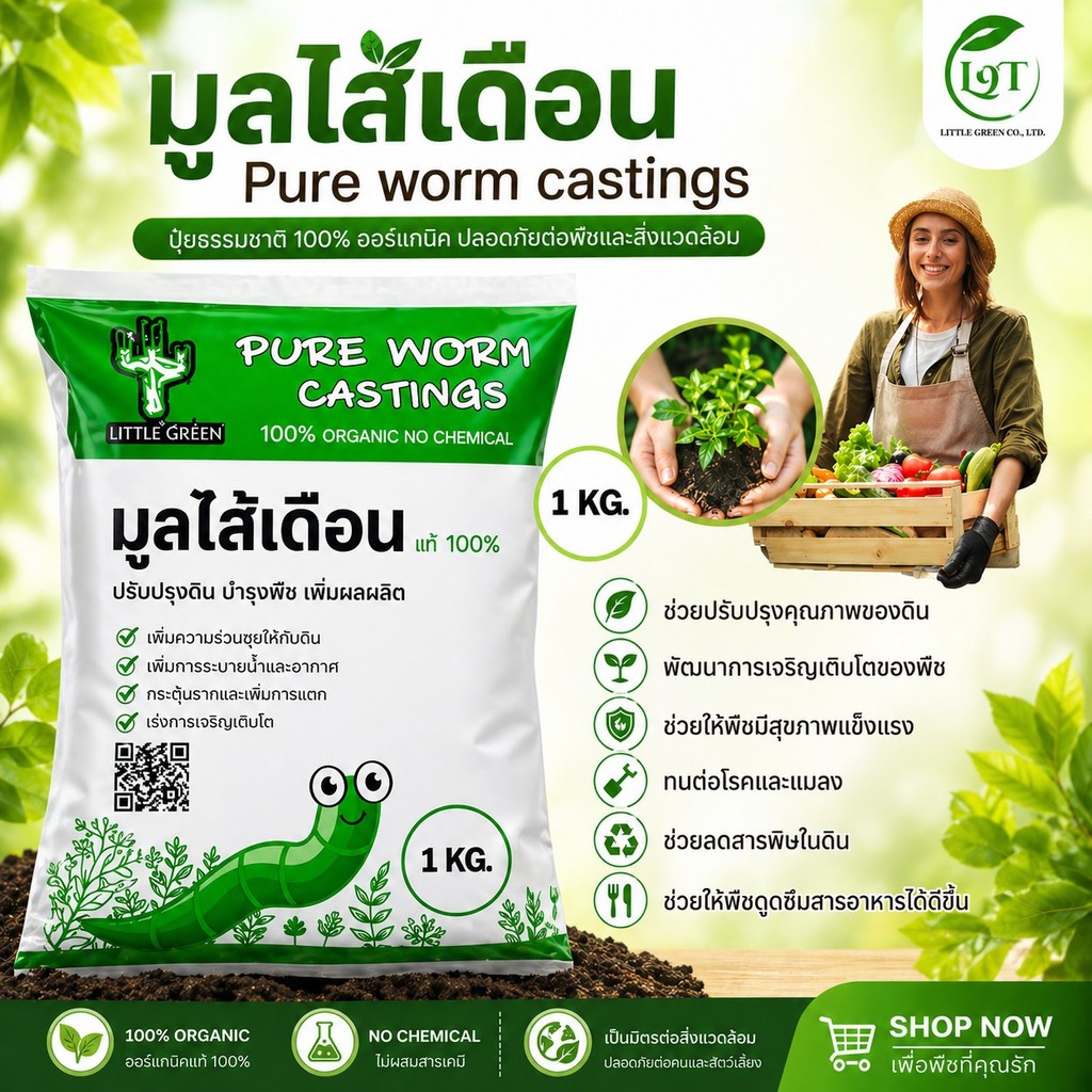 มูลไส้เดือนแท้100%🐛🐛🐛 เหมาะสำหรับพืชทุกชนิด 🌸🌼🌺
