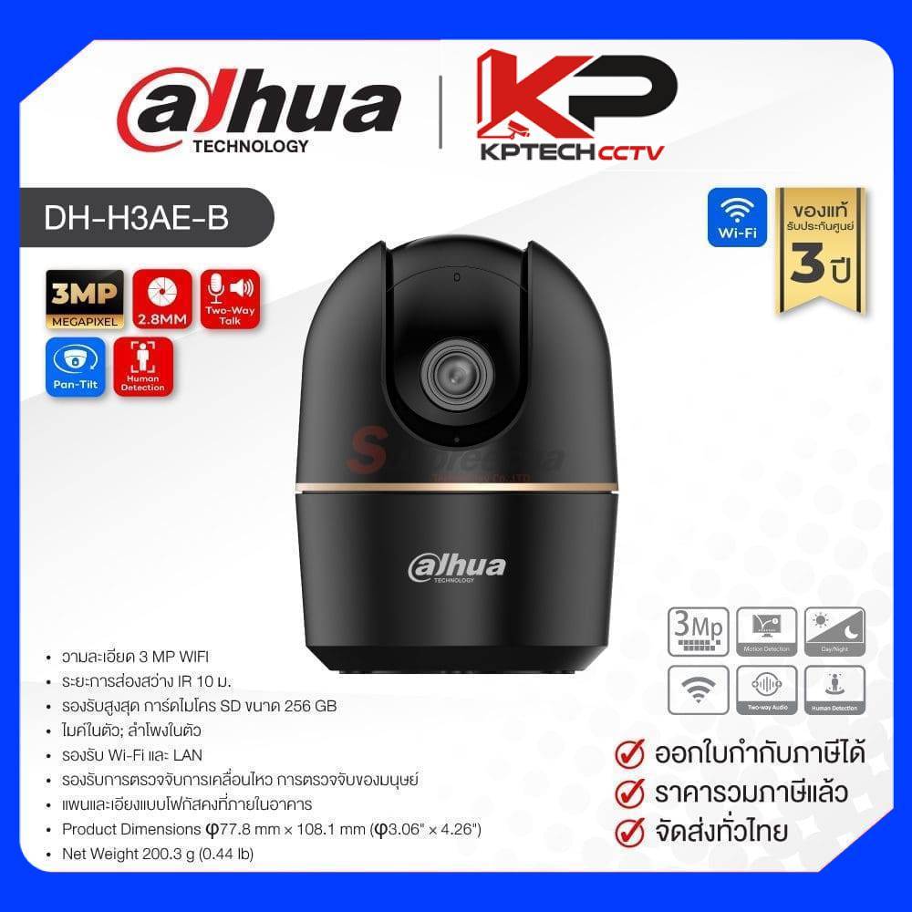 DH-H3AE-B / Dahua กล้องวงจรปิด 3 MP (Lens3.6mm) (WiFi)