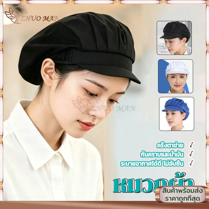 หมวกทำงานครัว หมวกเชฟ หมวกทำงานตาข่าย หมวกคลุมผม หมวกทําอาหาร หมวกผ้า บริการอาหาร ตาข่ายใส่ทํางาน โรงแรม