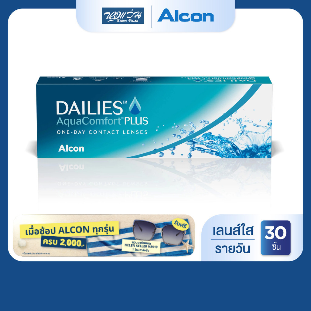 Alcon Dailies Aqua Comfort Plus รายวัน คอนแทคเลนส์ใส ออลคอน จำนวน/กล่อง 30 ชิ้น