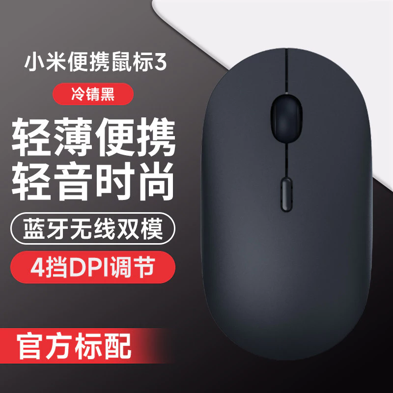 เมาส์ไร้สาย Xiaomi Mi Wireless Mouse 3 แบบพกพา สองโหมด thumbnail 8