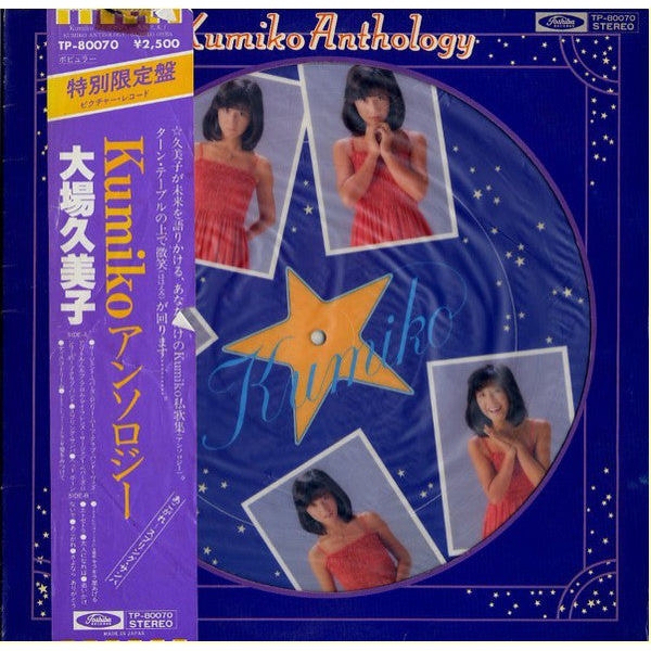 แผ่นเสียง Kumiko Oba - Kumiko Anthology = Kumiko アンソロジー (Vinyl) (VG+)