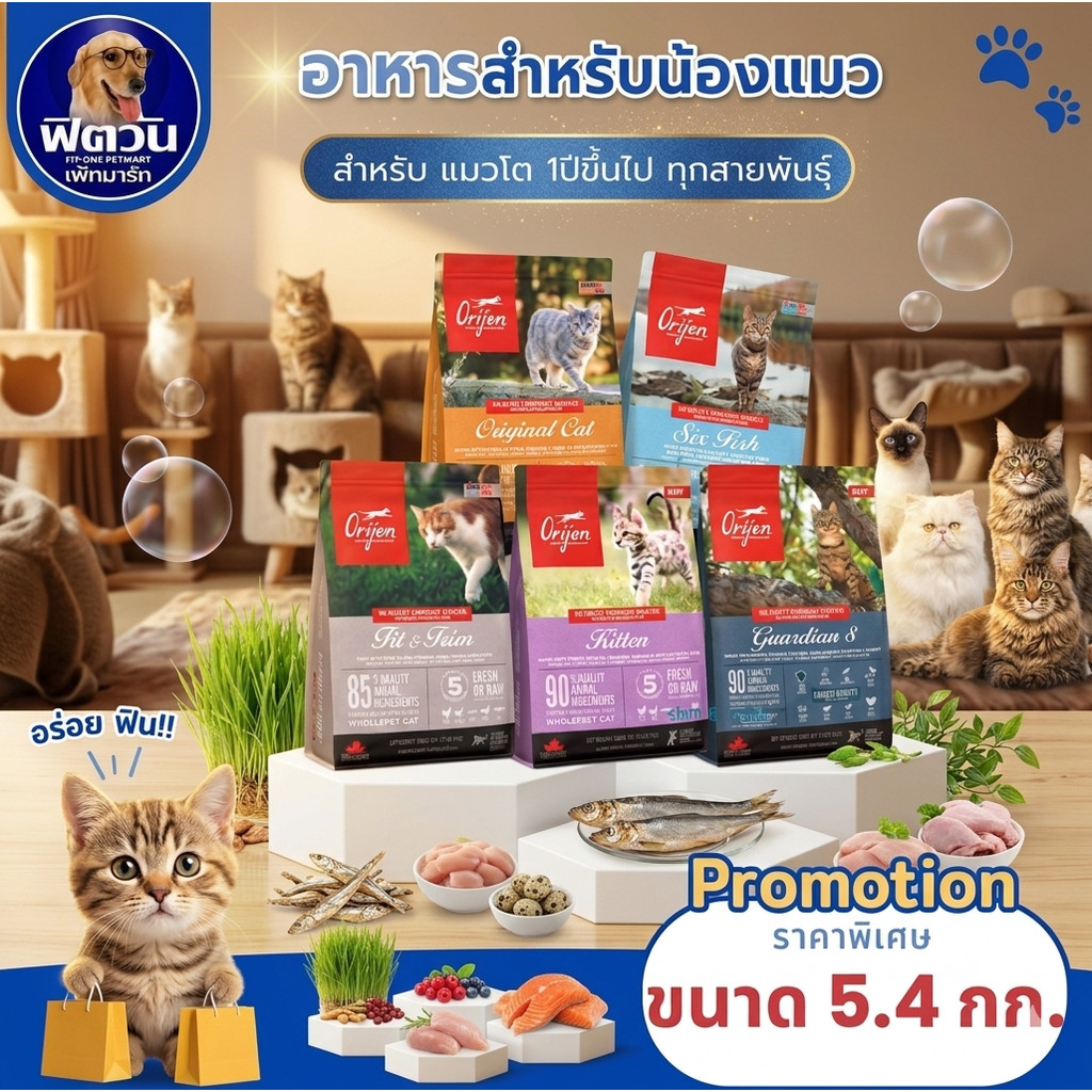 Orijen อาหารแมวทุกสายพันธุ์ ขนาด 4.5-5.4 กิโลกรัม{อาหารแมวเม็ด}