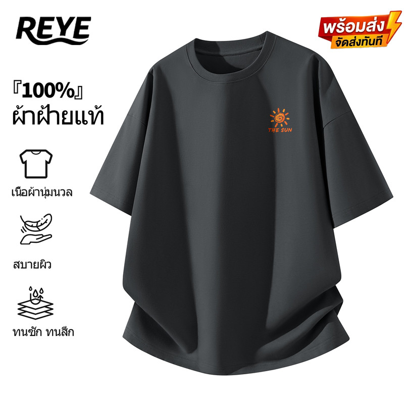 REYE เสื้อยืดแขนสั้นสีเข้มคอกลม ผ้าฝ้ายแท้ 220G ใส่สบาย ระบายอากาศ มีลายพิมพ์ สไตล์เรียบง่าย