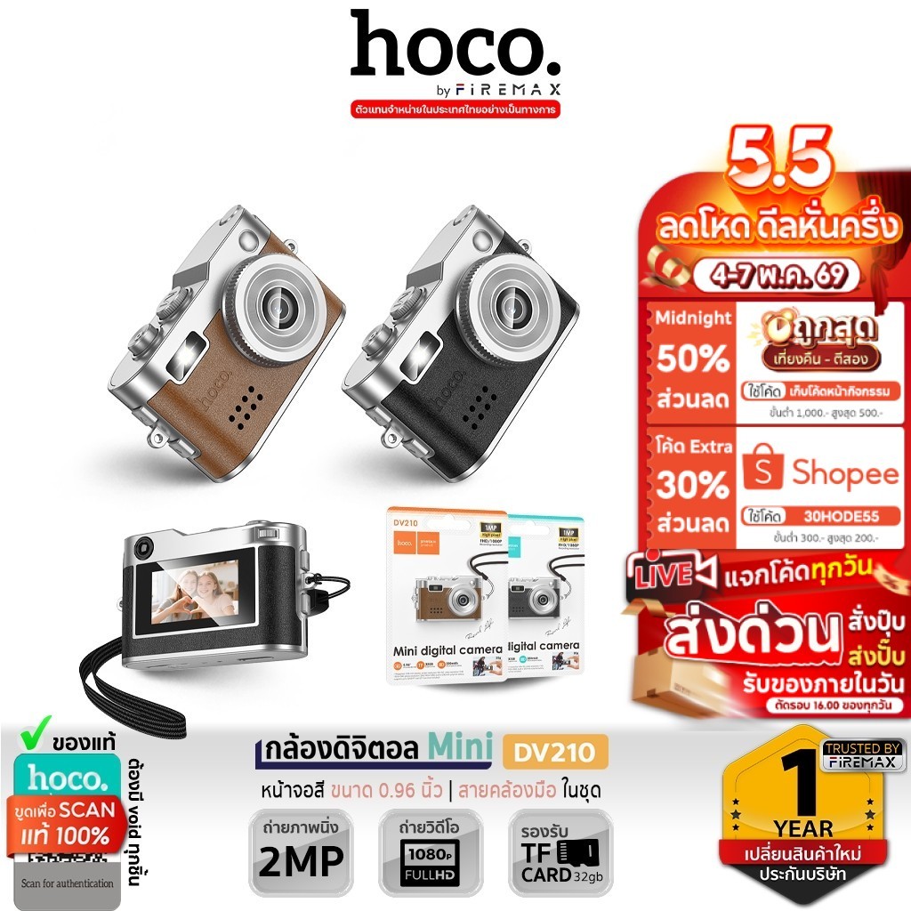 HOCO DV210 กล้องดิจิตอล ขนาดมินิ สไตล์เรโทร ถ่ายวิดีโอ FHD 1080P ถ่ายรูป 2MP รองรับ TF Card 32GB hc6