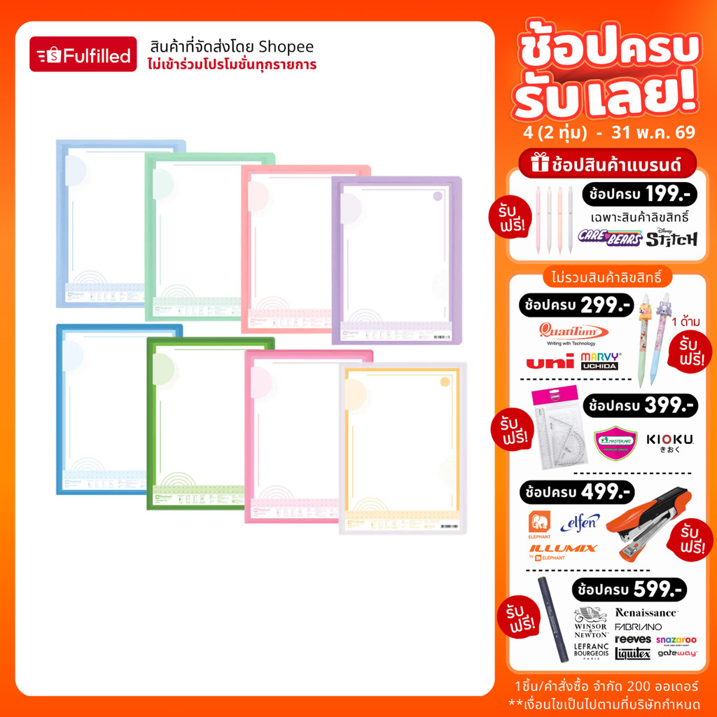 Elephant ตราช้าง แฟ้ม แฟ้มใส่เอกสาร PF01 A4 สีพาสเทล จำนวน 1 แฟ้ม