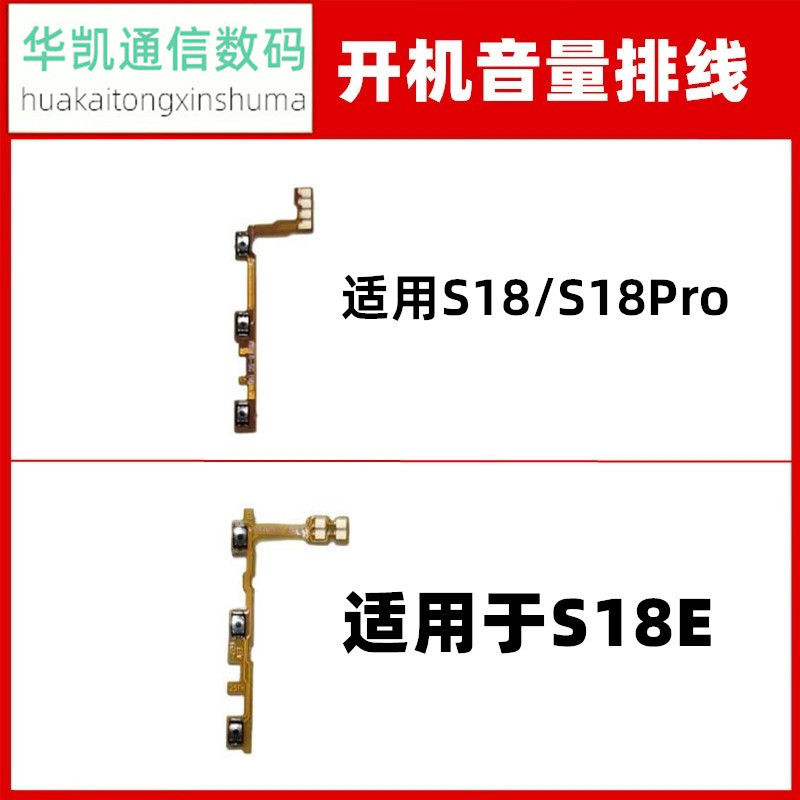 เหมาะสําหรับ vivo S18 S18Pro S18E สายระดับเสียงบูต
