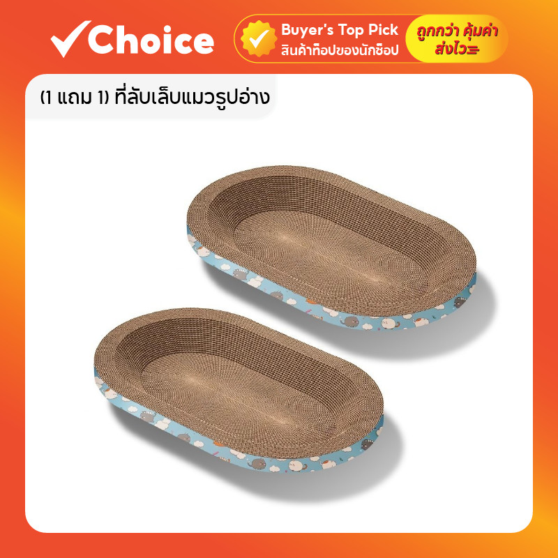 (1 แถม 1) ที่ลับเล็บแมวรูปอ่าง แบบวงรี รุ่น XL