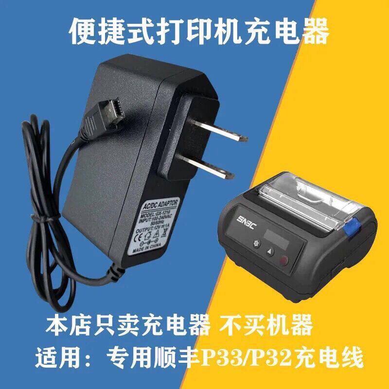 เครื่องชาร์จ SF 12V1A โดยเฉพาะเหมาะสําหรับสายชาร์จเครื่องพิมพ์แบบพกพา Taipei BTP-P33/32 ใหม่