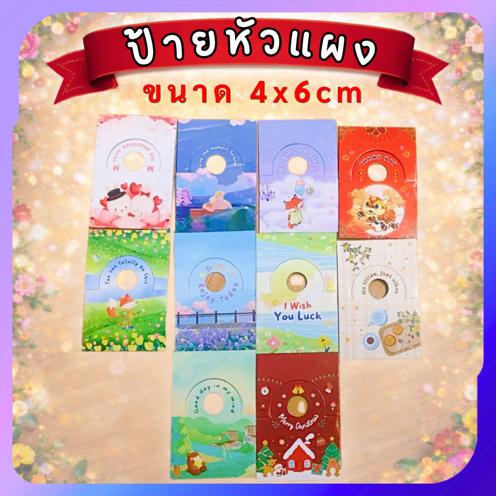 ป้ายหัวแผงขนม ลายการ์ตูน 4x6 cm แพ็ค 100 ชิ้น ป้ายตกแต่งหน้าร้าน ป้ายเสียบชั้นวางขนม