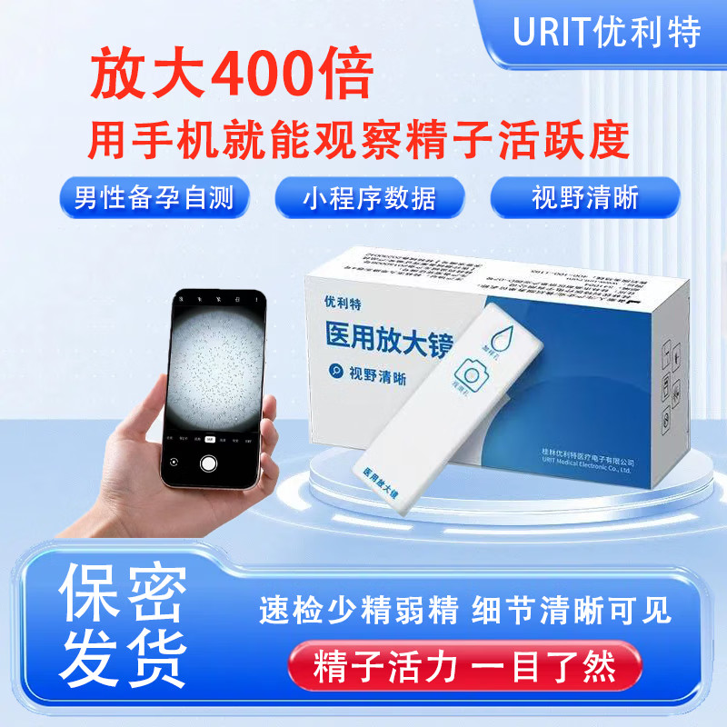 หน่วยชาย Sperm Vitality Test Medical แว่นขยายตรวจสอบ Tadpole คุณภาพกระดาษทดสอบ Self-Test Reagent กล่