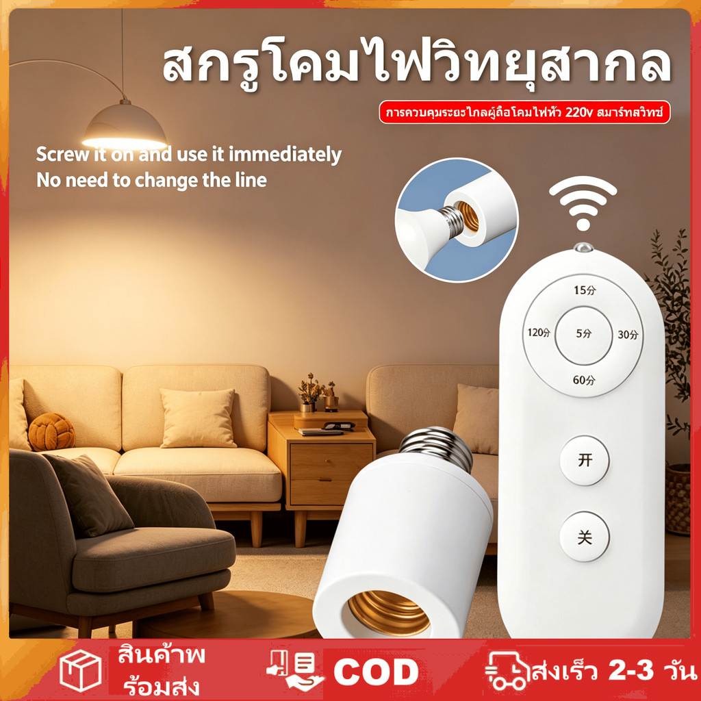 หลอดไฟ E27 อเนกประสงค์ พร้อมรีโมทคอนโทรล สวิตช์อัจฉริยะ 220V สำหรับห้องนอนและบ้าน