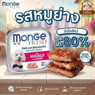 ((ยกถาด-32ชิ้น สุดคุ้ม)) MONGE (มอนเจ้) อาหารเปียกสำหรับสุนัขเกรดพรีเมี่ยม จากอิตาลี่ มีส่วนผสมของไก่ทุกรสชาติ