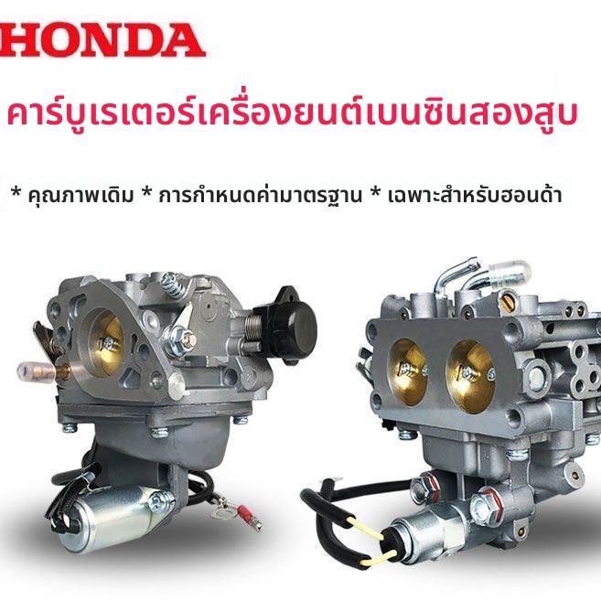 คาร์บูเรเตอร์ สำหรับ Honda GX620/GX630/GX670/GX690 10kW ทนทาน