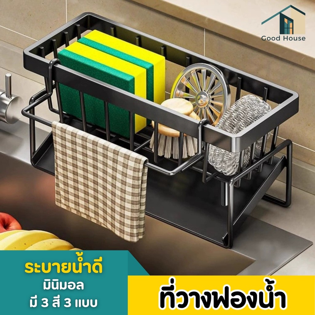 ชั้นวางอเนกประสงค์ ชั้นวางอ่างล้างจาน ชั้นวางฟองน้ำซิงค์ล้างจาน ห้องครัว