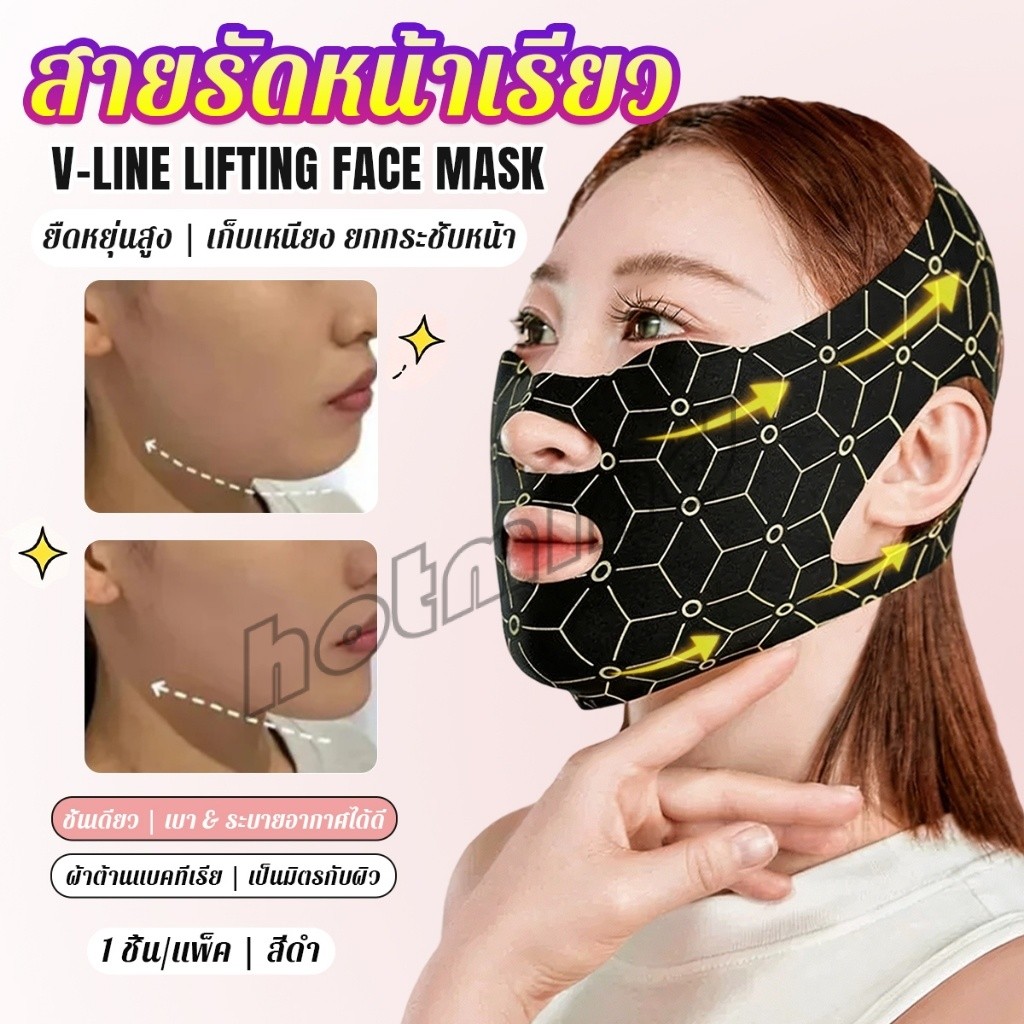 HM สายรัดหน้าเรียว ระบายอากาศดี ที่รัดหน้าเรียว หน้าวีเชฟ เก็บเหนียง ยกกระชับหน้า Lifting face mask