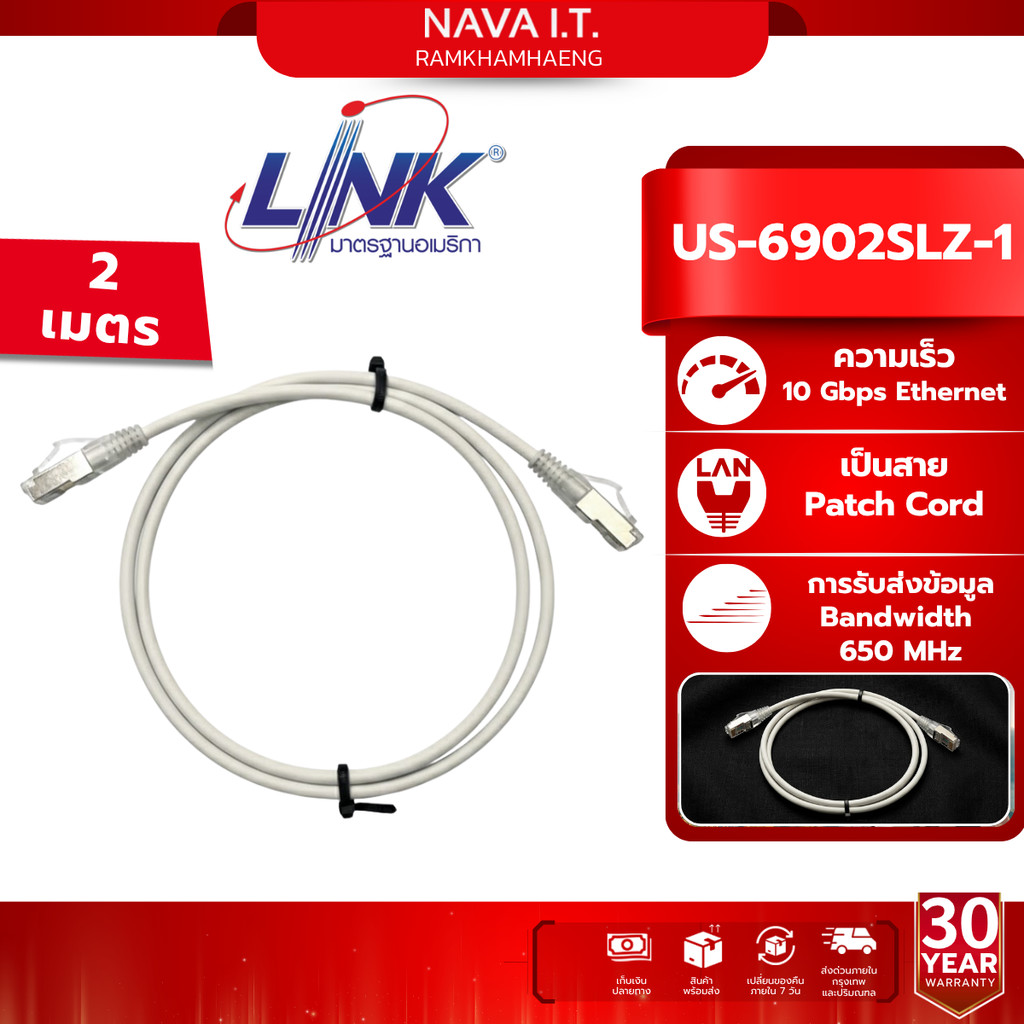 LINK US-6902SLZ-1 สายแลน CAT6A  Shield CAT 6A RJ45 - RJ45 PATCH CORD  สีขาว (2 เมตร)